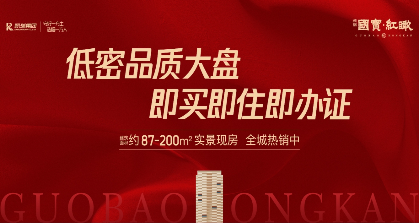 洛阳金沙8087红瞰低密高品质大盘