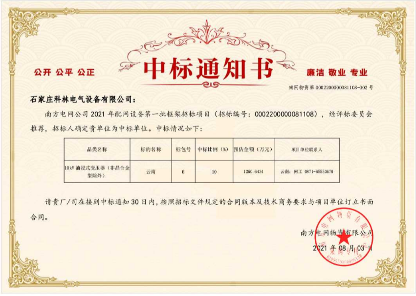 大宝娱乐电气云南强边固防变压器项目