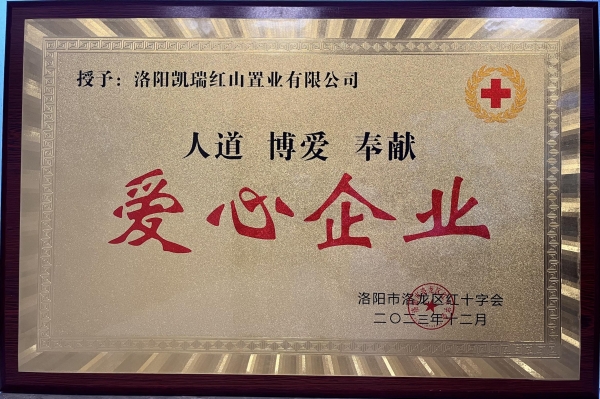 金沙8087集团荣获“爱心企业”声誉称呼1.jpg